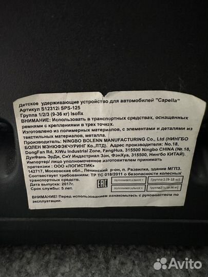 Детское кресло Capella с isofix