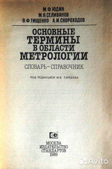 Основные термины в области метрологии