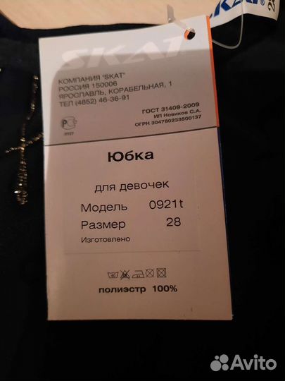 Юбка для хореографии