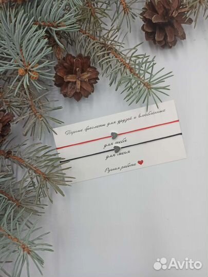 Парные браслеты