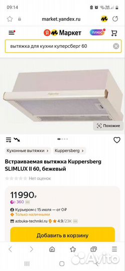 Встраиваемая вытяжка Kuppersberg slimlux II 60см