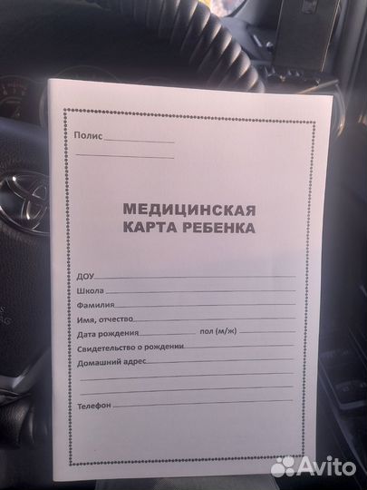 Медицинская карта ребенка