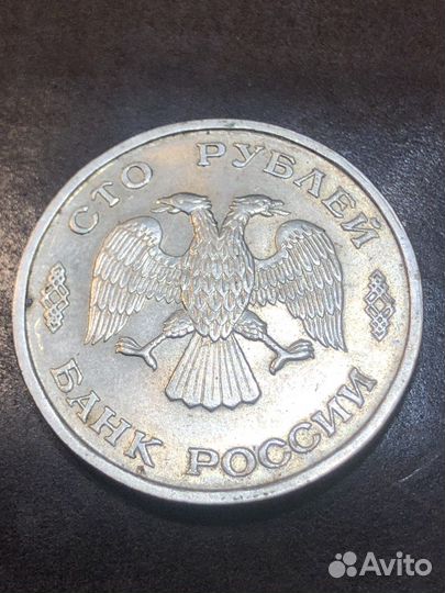 100рублей 1993 года