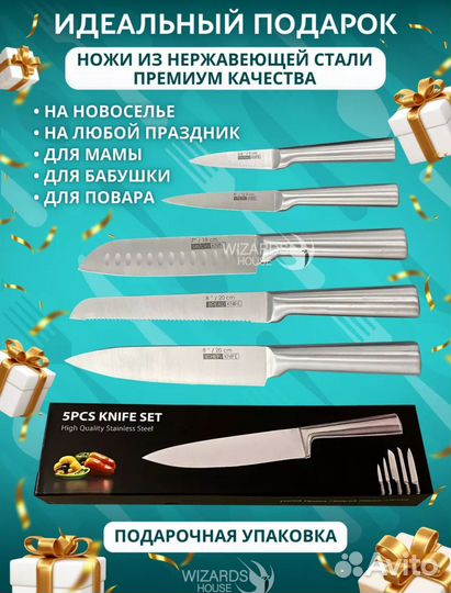 Набор кухонных ножей 5 штук