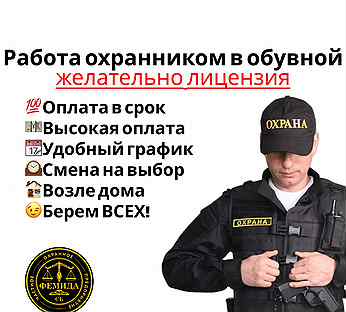 Вакансии охранника график 2 4