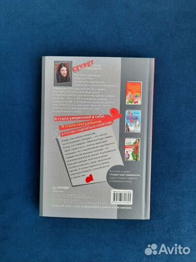 Инна Воловичева Секрет. Как я похудела на 40кг