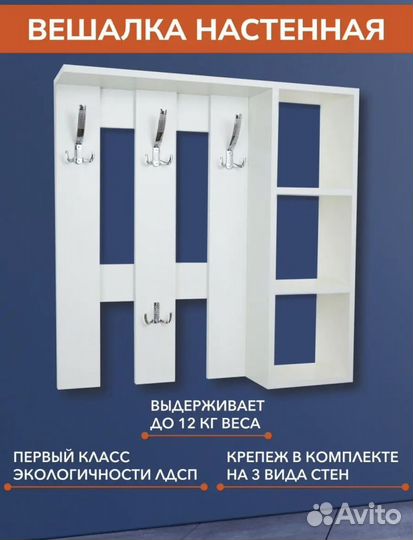 Вешалка настенная с полками