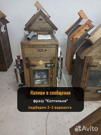 Коптильня холодного копчения