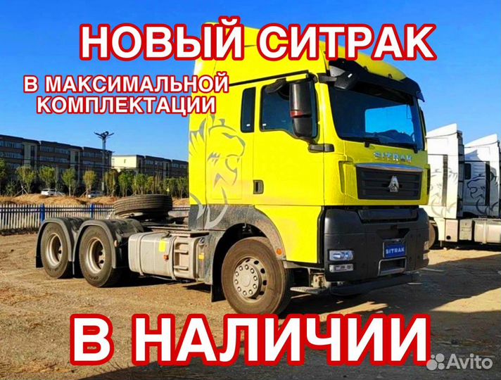 Sitrak C7H, 2023