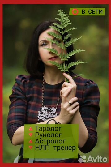 Гадание Таролог Магия Психолог. Обучение