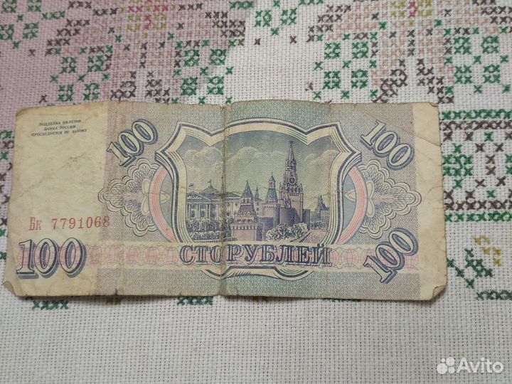 Банкнота 1993 года