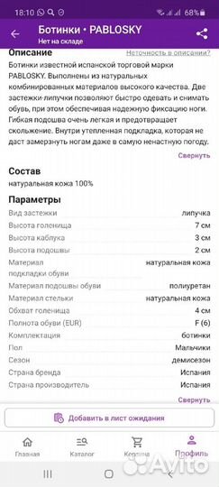 Ботинки детские Pablosky