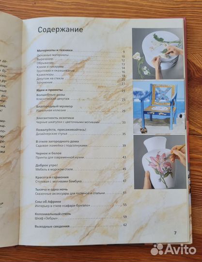 Книги Декупаж