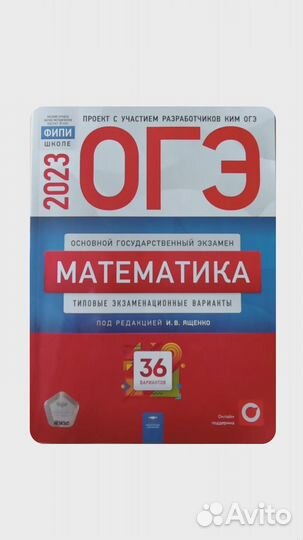 Огэ математика сборник