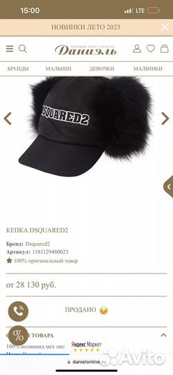 Бейсболка шапка с мехом лисы dsquared2