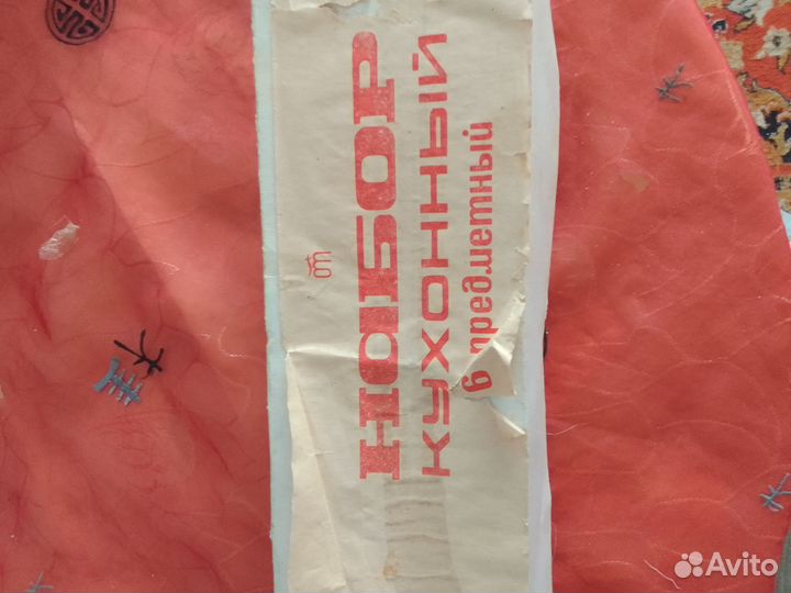 Набор для кухни СССР