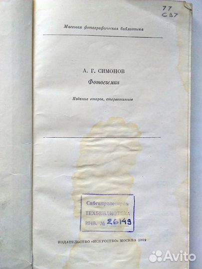 Книги по фотографии. СССР. Фотосъёмка. Композиция