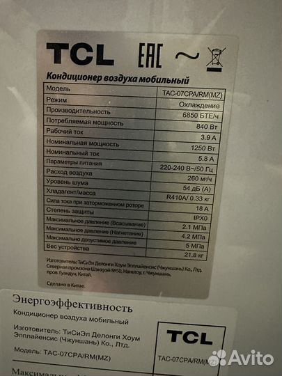 Мобильный кондиционер бу