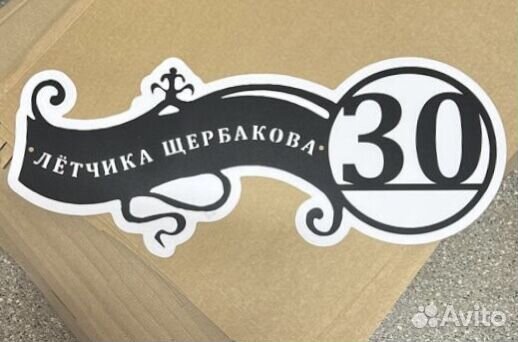 Адресные таблички на дом