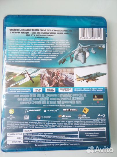 Легенды о полете 3D