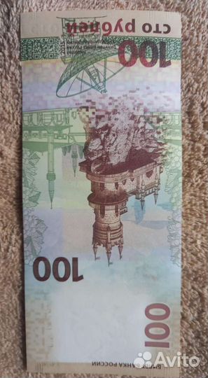 Купюра в 100 рублей крым 2/1