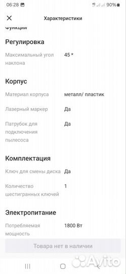 Торцовочная пила энхель с протяжкой