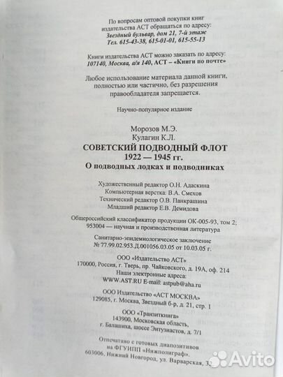 М. Э. Морозов, К. Л. Кулагин Советский подводный ф