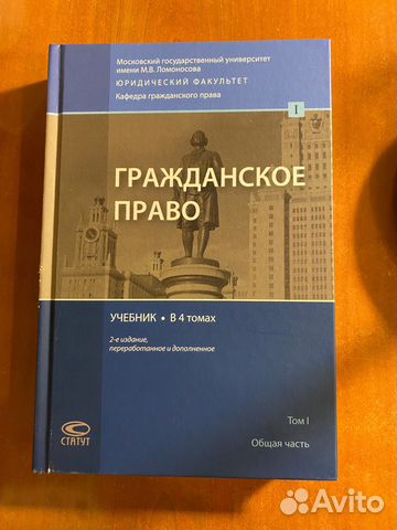Учебник по Гражданскому праву. Том 1. Суханов. В идеальном... купить в ...