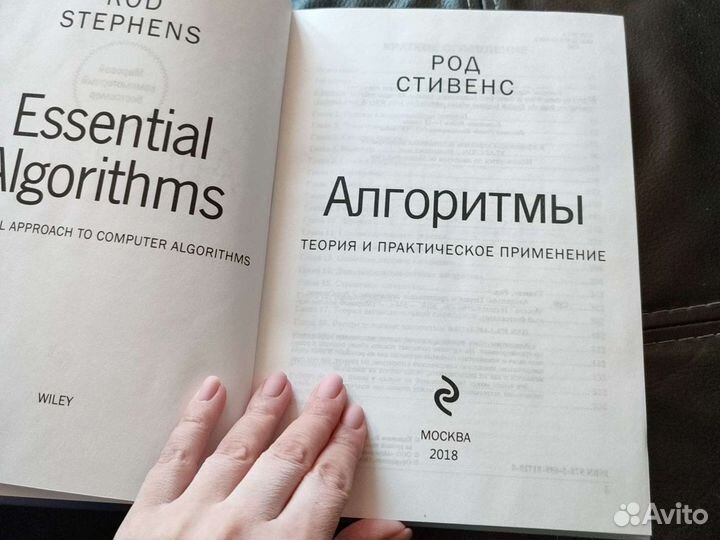 Р. Стивенс Алгоритмы