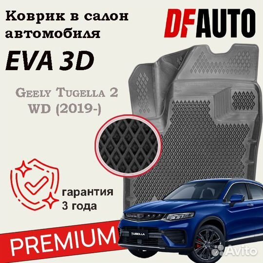 Коврики с бортами Geely Tugella 2 WD (2019) Premiu