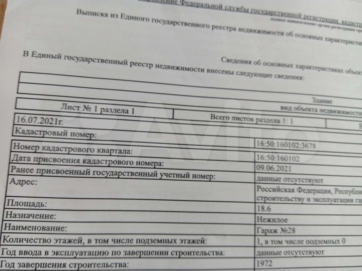 Гараж, 19 м²