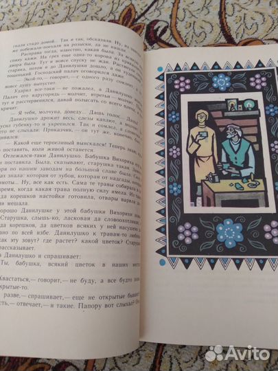 Книга Бажова 