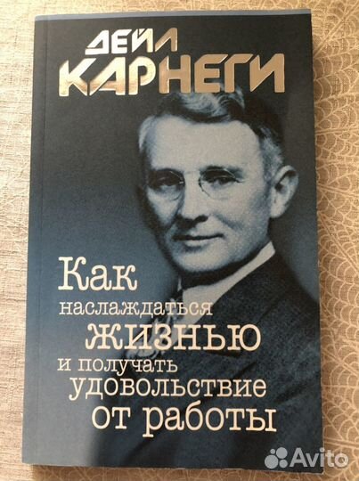 Дейл Карнеги