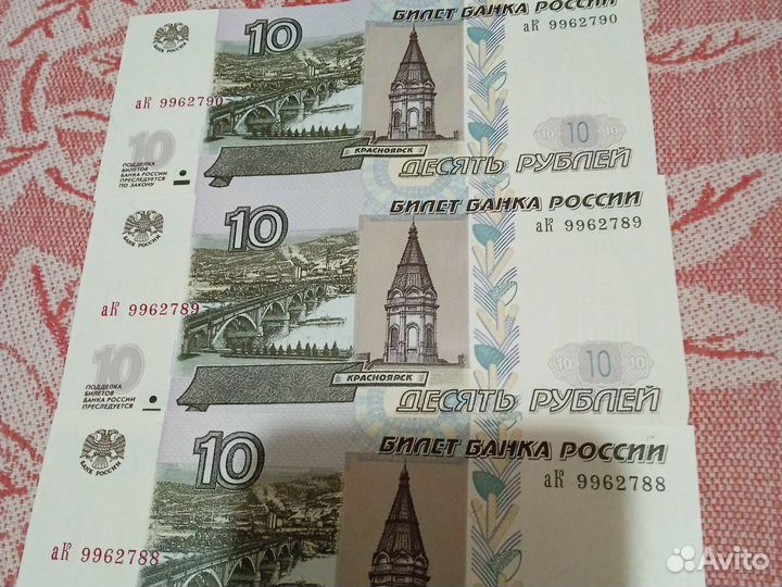 Купюры с красивыми номерами 10 ру порядковые новые