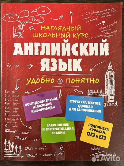 Справочник огэ по английскому языку