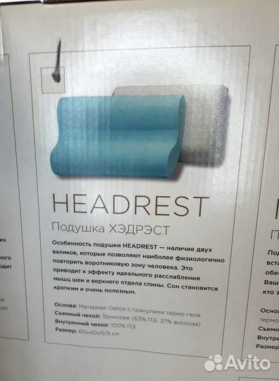 Подушка ортопедическая новая Аскона хедрэст