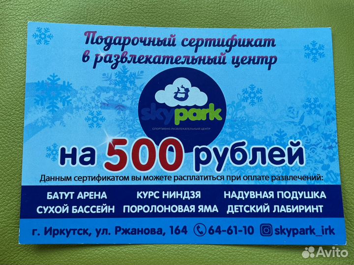 Сертификаты Иркутск Skypark, Flypeople
