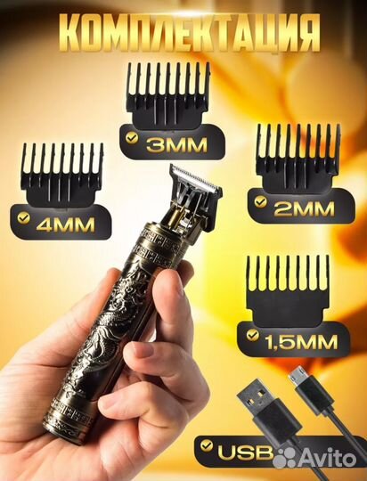 Триммер для бороды