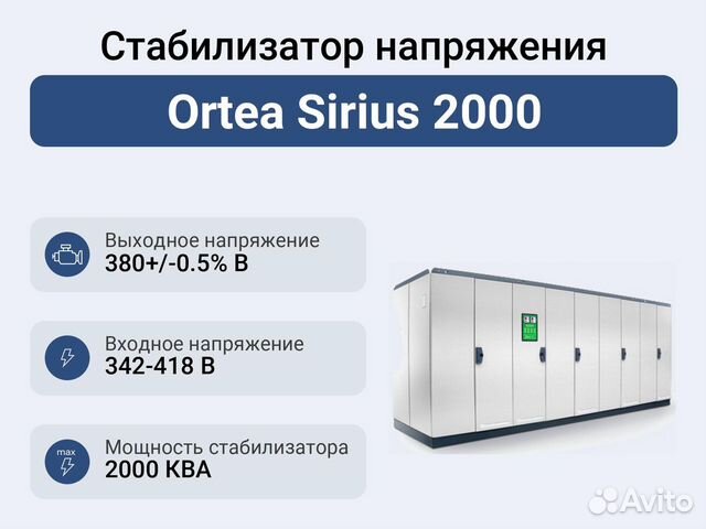 Стабилизатор напряжения Ortea Sirius 2000  в Нижнем Новгороде .
