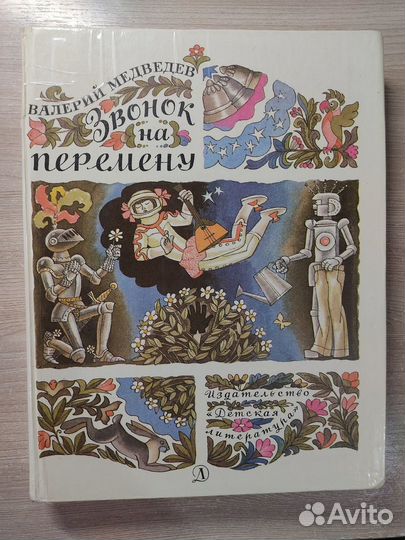Детские книги сказки СССР