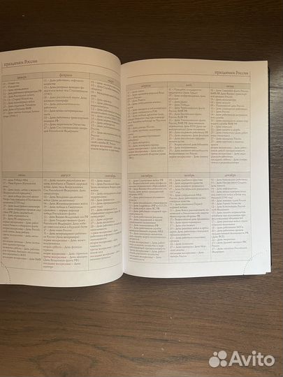 Ежедневник