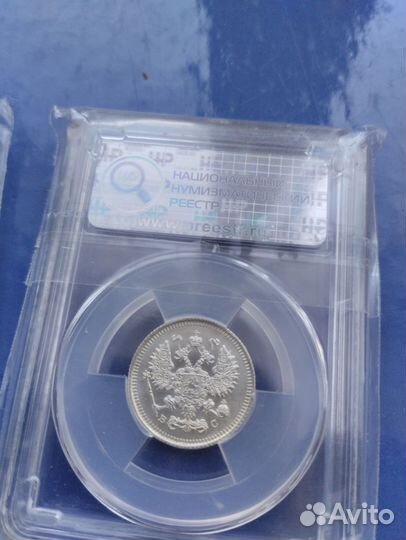 Ms64 15 копеек 1915, 10 копеек 1915