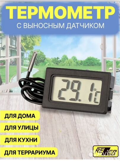 Цифровой термометр с выносным датчиком