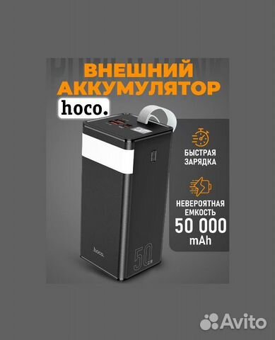 Повербанк Hoco J86A 50000 мАч