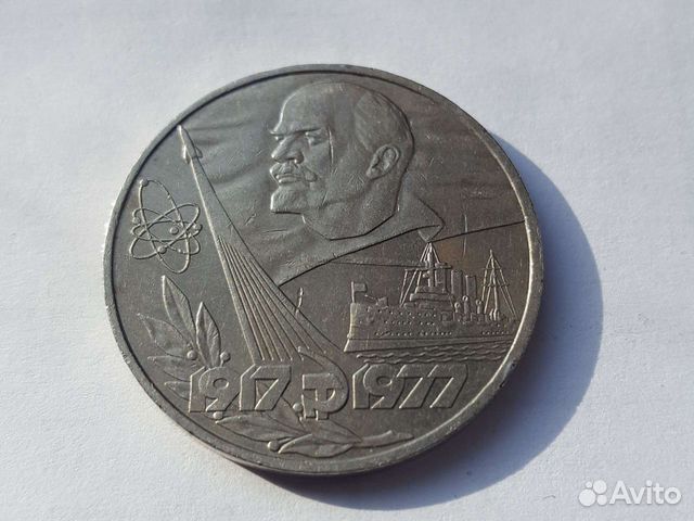 Монета 1 рубль СССР 1977 г