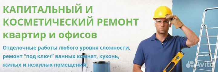 Ремонт и отделка квартир