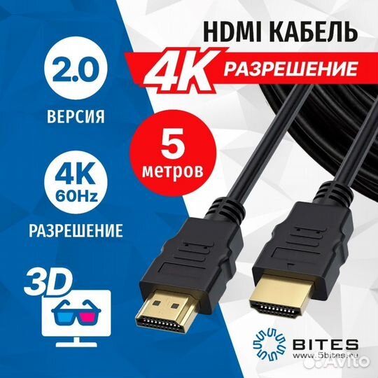 Кабель hdmi, 4K 5 метров