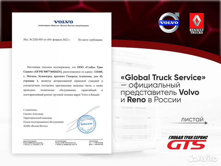 23752664 Фара volvo