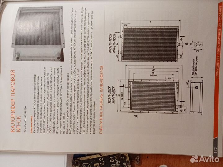 Калорифер паровой-кпск3-11