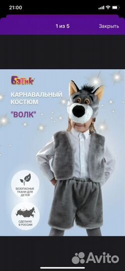 Новогодний костюм для мальчика 110- 116